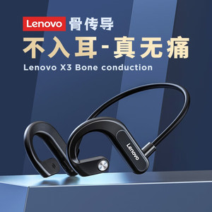 联想（Lenovo）X3不入耳挂耳式蓝牙耳机跑步运动型高音质通话降噪超长续航重低音低延迟音乐蓝牙耳机苹果华为通用 黑色
